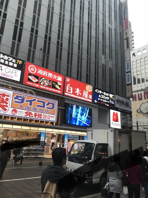 とにかく目立ってる白木屋 By Aknmsn 白木屋 歌舞伎町総本店 西武新宿 居酒屋 食べログ とにかく目立ってる白木屋 By Aknmsn 白木屋 歌舞伎町総本店 西武新宿 居酒屋 食べログ