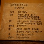 江戸肉割烹　ささや - 