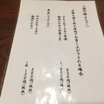 キセキ食堂 - ♪夜メニュー1