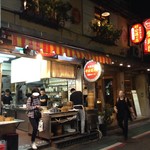 好公道の店 金鶏園 - 外観