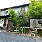 手打そば 鬼七 - 