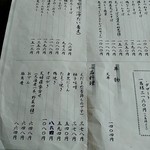 手打そば 鬼七 - 