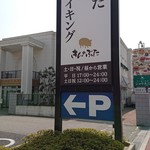 Kekihausu Shoutani - 駐車場の入口がわかりにくいです