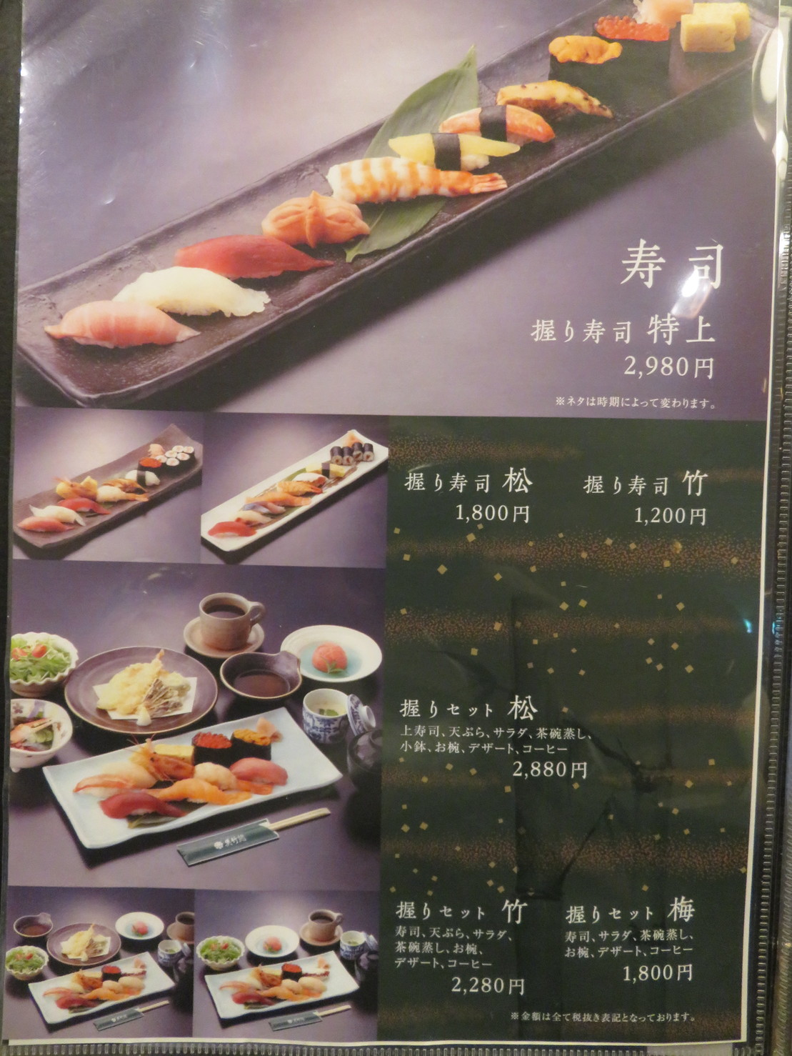 呉竹鮨 name=