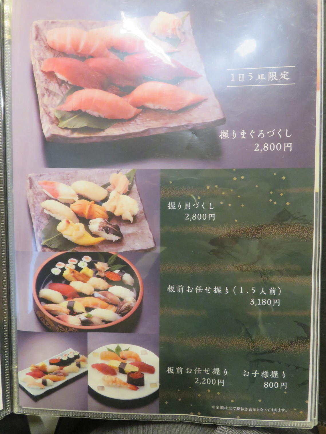 呉竹鮨 name=