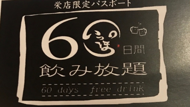 居酒屋いっぽ 栄店 掛川 居酒屋 食べログ