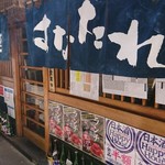 魚と酒 はなたれ 新橋店 - 