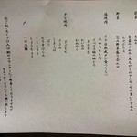 肉と日本酒 - 本日の献立