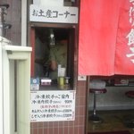 味の丸嘉 - 餃子お持ち帰りコーナー