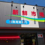 スマイルフード従業員食堂　スマイル - 店舗外観見上げたところ