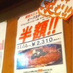 ビフテキ屋うえすたん  - たまにやっているキャンペーン。
60分以内に完食すると、4,620円がなんと半額の2,310円に!!