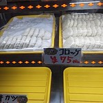 佐乃屋精肉店 - 