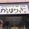 かっぽうぎ 名駅西店