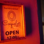 炭火焼鳥コクレ - 