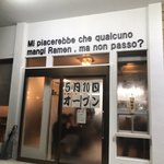 麺屋 承太郎 - 訳すと、ねえ、ラーメン食べてかない？だと思います。