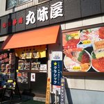 お食事処 丸味屋 - お食事処 丸味屋 - 2018年春