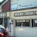 Yanagisawa Touge Chaya - 店頭