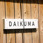 DAIKUMA - 看板