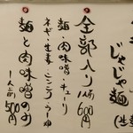 盛岡じゃじゃ麺専門店 じゃじゃおいけん - 
