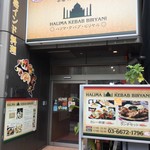 ハリマ・ケバブ・ビリヤニ - 