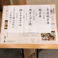 焼き鳥 平良 - 