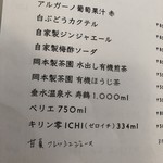 食堂セゾンドール - ドリンクメニュー