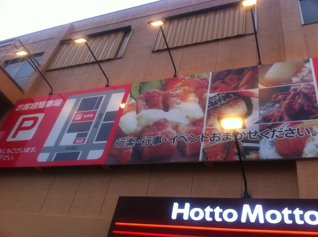 閉店 ほっともっと 三原古浜店 三原 弁当 食べログ 閉店 ほっともっと 三原古浜店 三原 弁当 食べログ