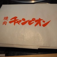 焼肉チャンピオン ペントハウス - 