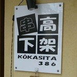 Kushikoukashita - 