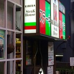 ステーキハウス　リベラ五反田店 - 