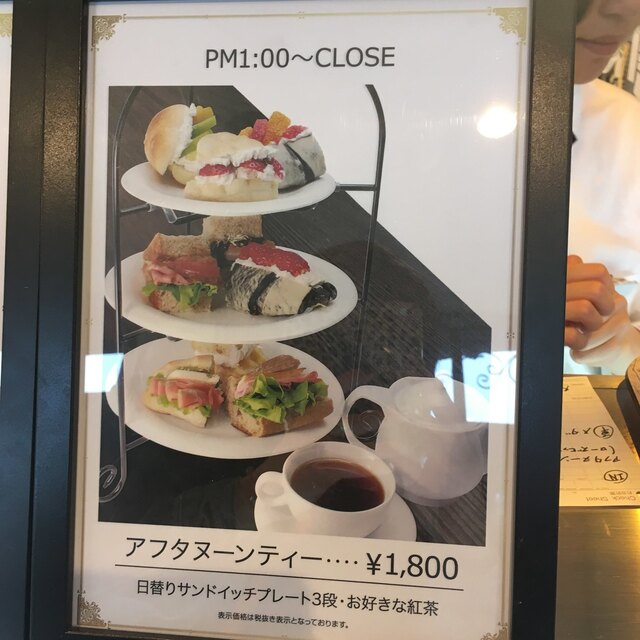 ボリューム凄い アフタヌーンティー By ゆきわき ステップス サンドイッチバー Steps Sandwich Bar 平津 サンドイッチ 食べログ