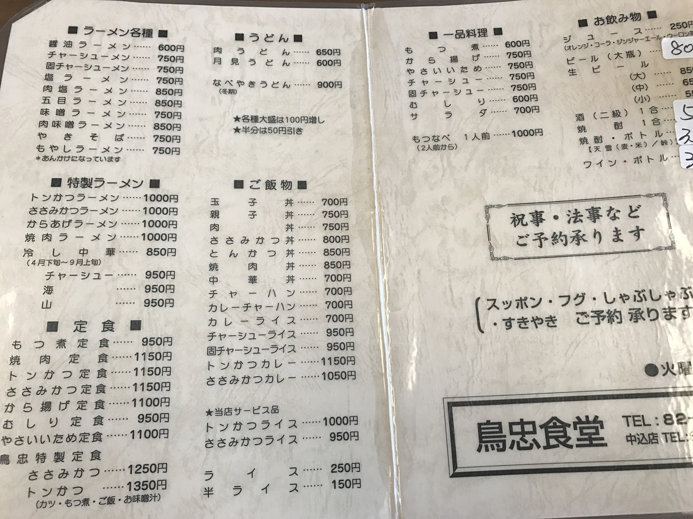 鳥忠食堂 name=