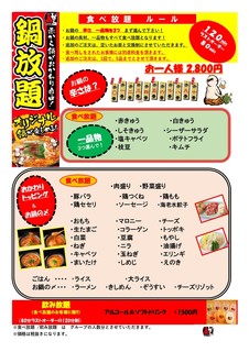 Akakara - 鍋放題2,800円コース