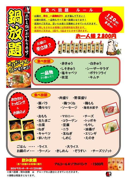赤から 新宿靖国通り店はなれ 新宿三丁目 居酒屋 食べログ