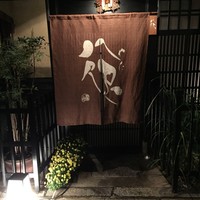 祇をん 八咫 - 