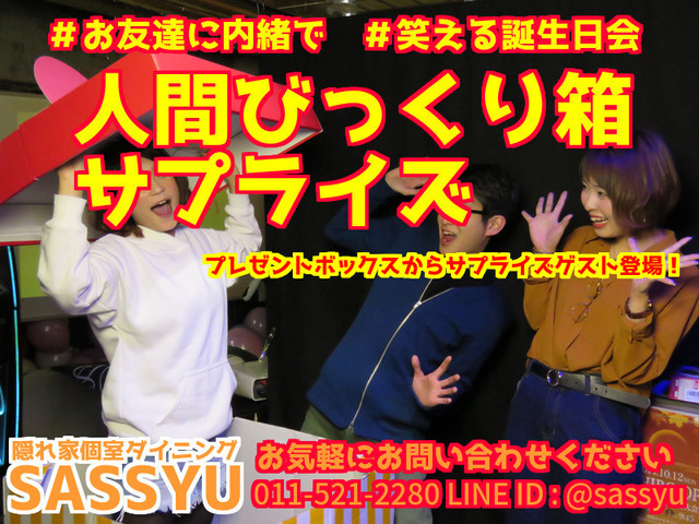 隠れ家個室ダイニング Sassyu 豊水すすきの ダイニングバー 食べログ