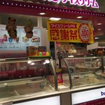 サーティワンアイスクリーム 広島サンモール店 - 