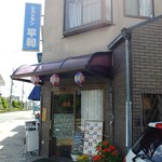 レストラン平和 - お店の外観。