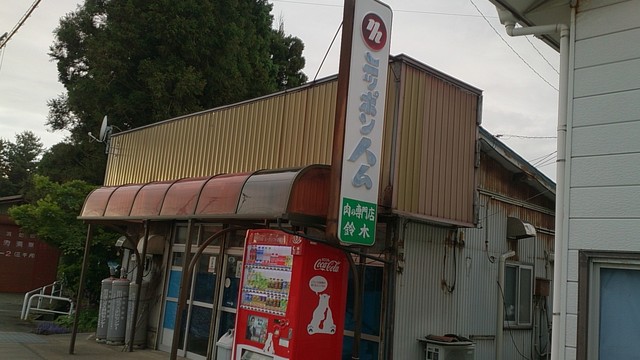 鈴木精肉店（鶴岡）- 地元で愛される肉の専門店