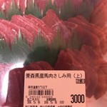 十和田馬肉店 - 料理写真: