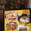 ラーメン東大 道頓堀店