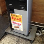 ラーメン東大 道頓堀店 - 