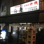 まるしん - 外観