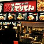 閉店】味匠 とりせん イオンモール茨木店 （アジショウ トリセン） - 宇野辺/からあげ | 食べログ