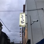 Izakaya Zennozen - 