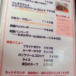 ひつじの小屋 - ランチメニュー（2/2）