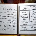 天ぷら処 こさか - 本日のおすすめ