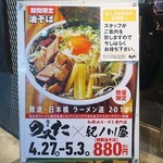 麺屋 のスたOSAKA - 