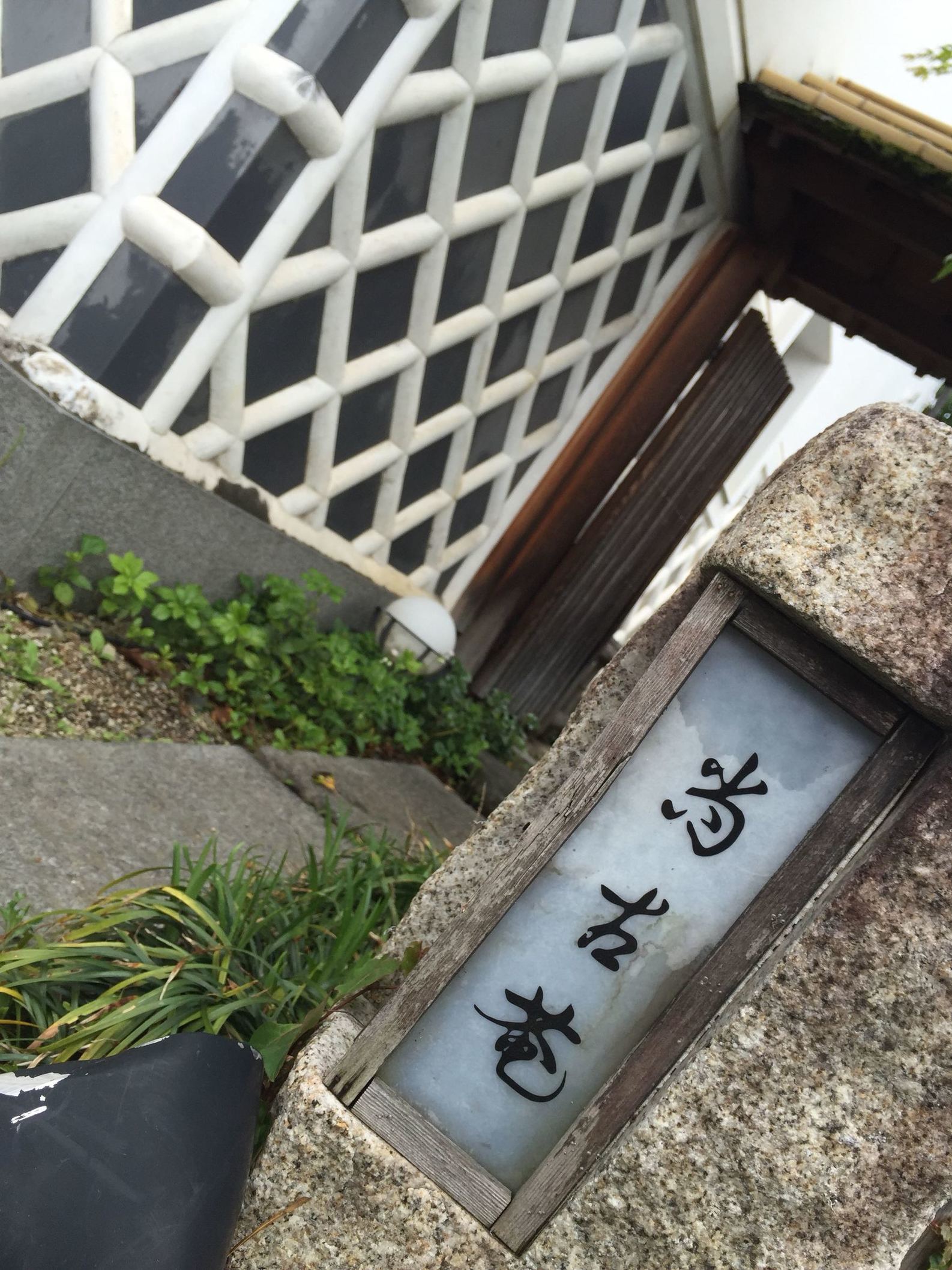 尚古庵 name=