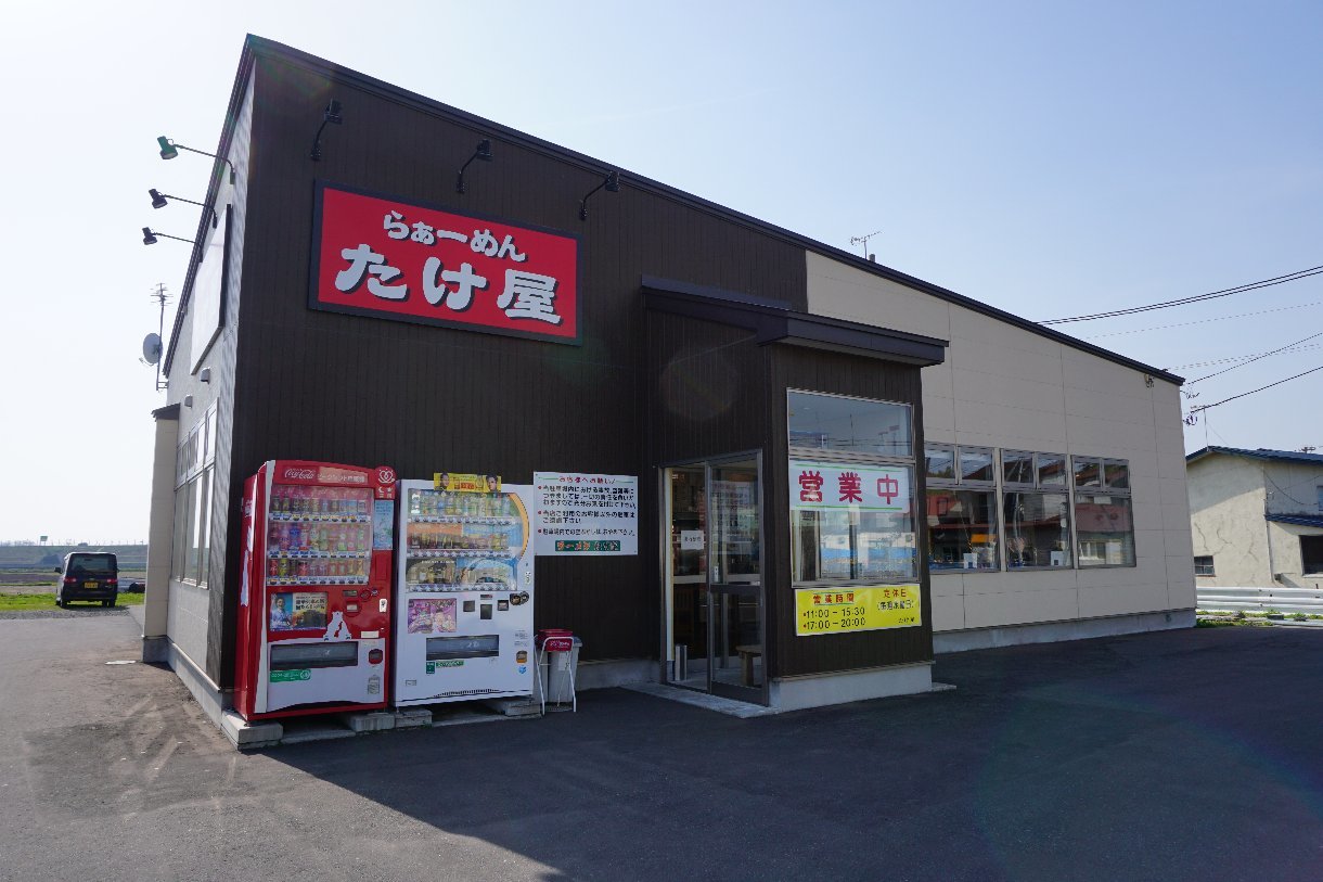 たけ屋 name=